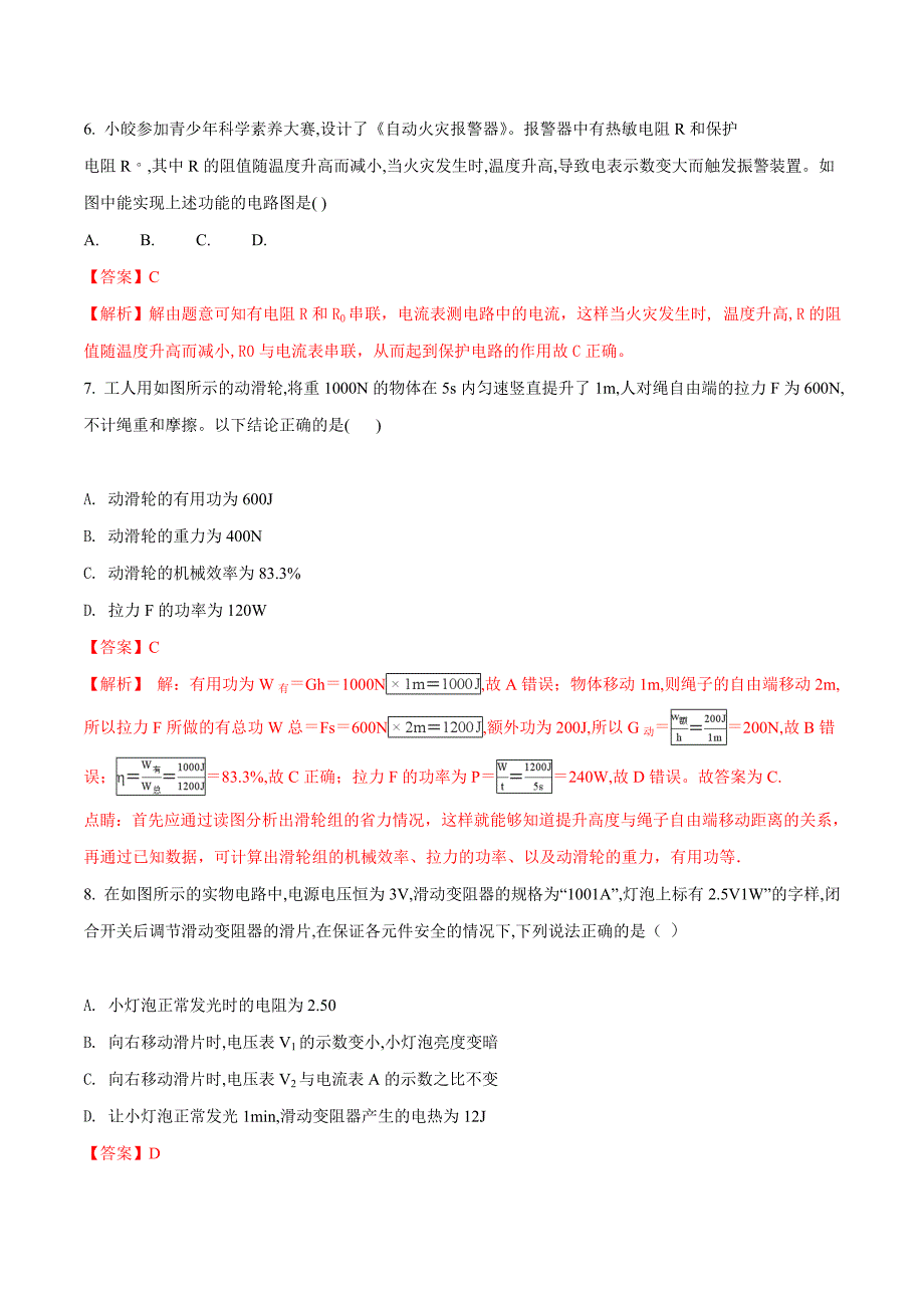 精品解析：重庆市2018年中考物理试题A卷（解析版）.doc_第3页