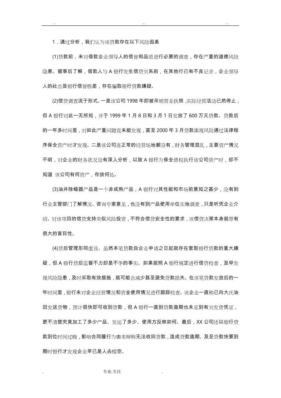 商业银行贷款案例分析报告_第5页