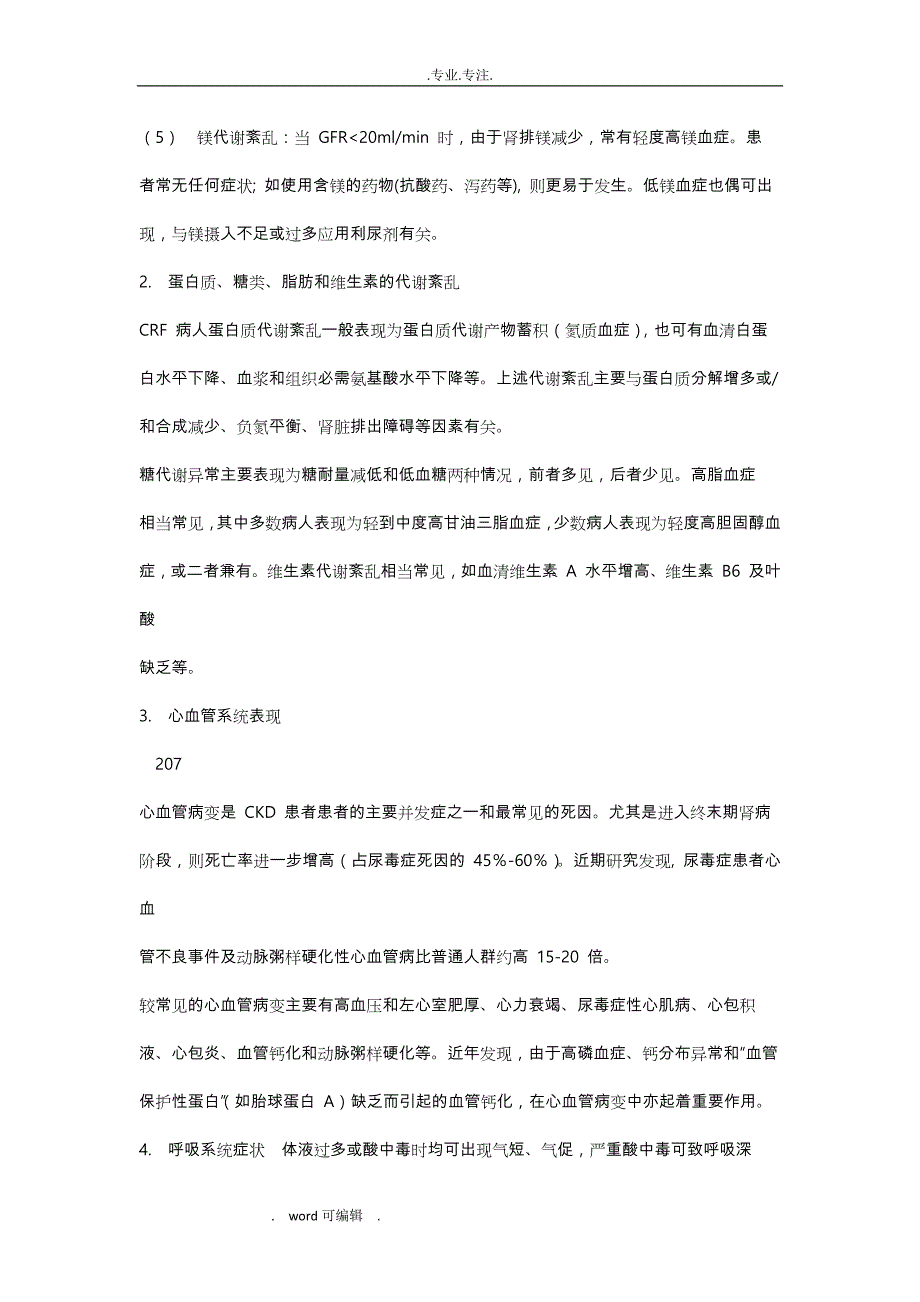 慢性肾衰竭(慢性肾脏病)诊疗的指南_第4页