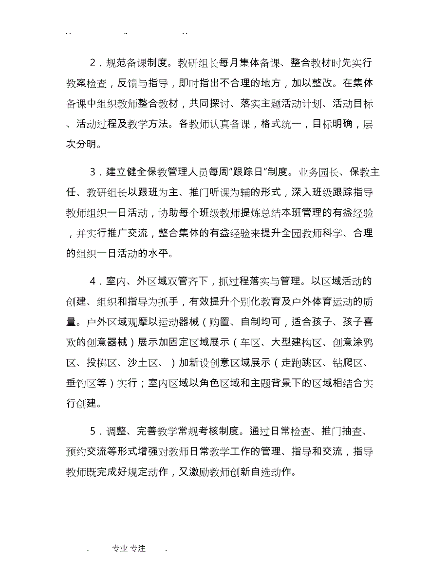 2019年幼儿园教育教学工作计划总结[三篇]_第3页