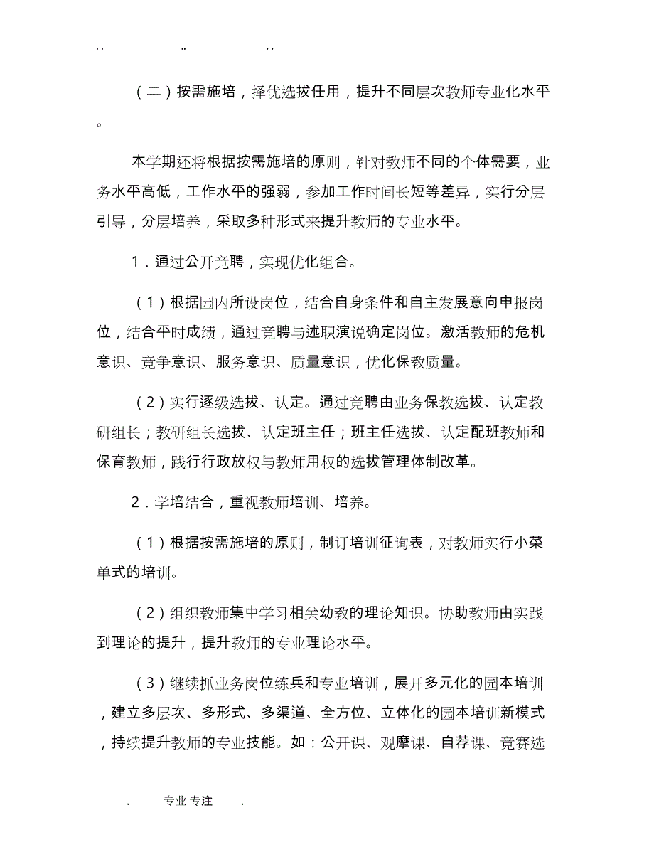 2019年幼儿园教育教学工作计划总结[三篇]_第4页