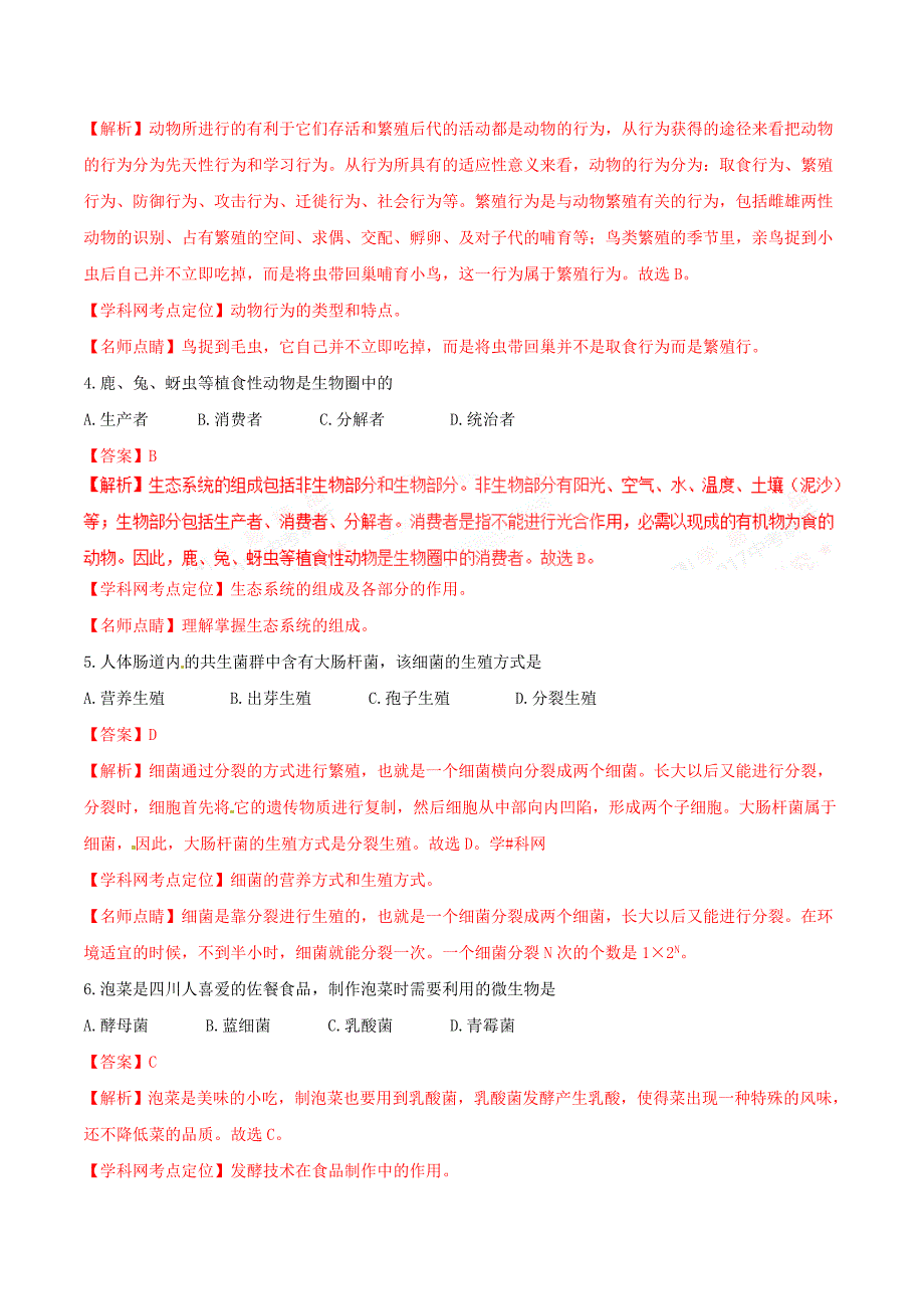 2017年中考真题精品解析 生物（四川成都卷）精编word版（解析版）.doc_第2页