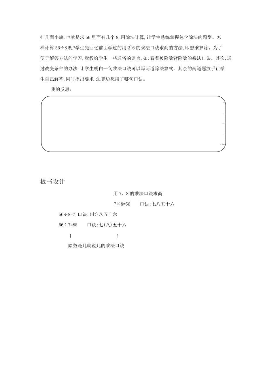 人教新课标二年级下册数学教案用7、8的乘法口诀求商_第5页