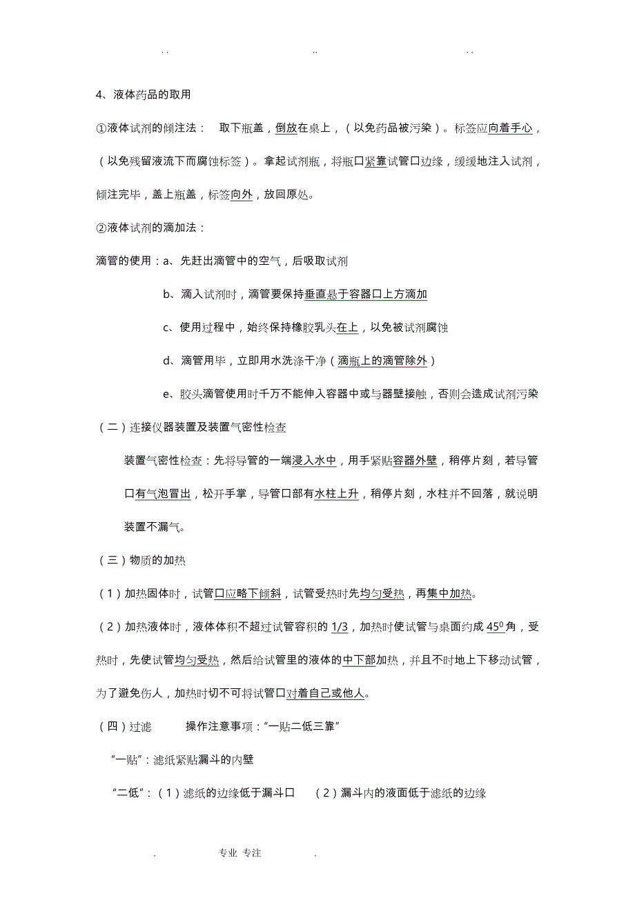 人教版初中化学知识点总结(绝对全_ 中考必备)_第4页