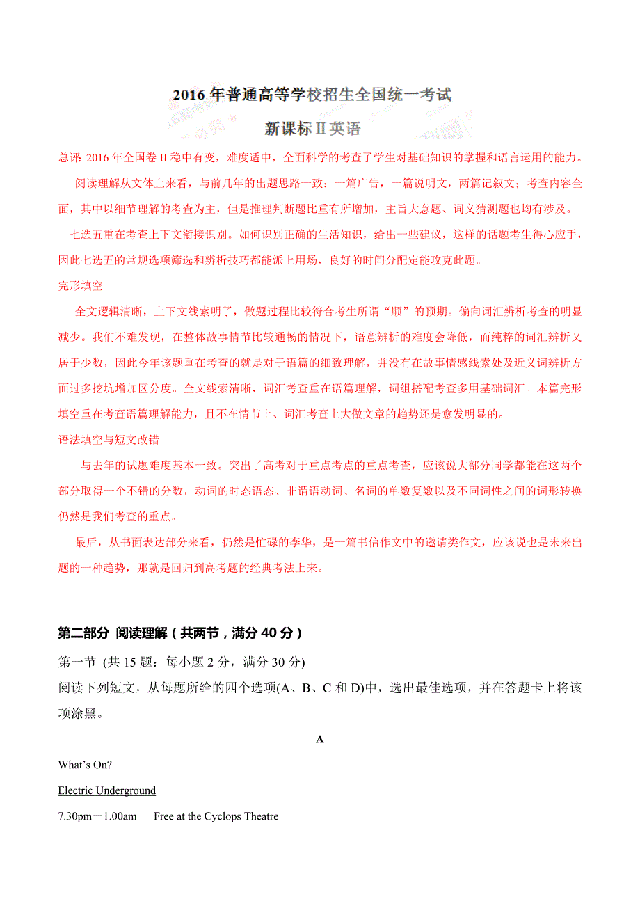 2016年高考新课标Ⅱ卷英语试题解析（正式版）（解析版）.doc_第1页