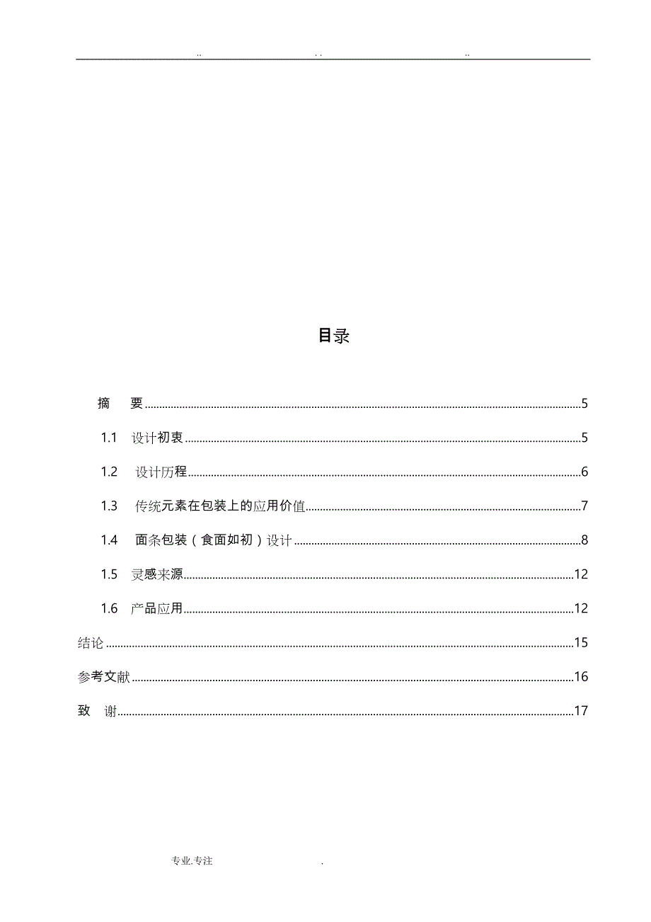 面条包装毕业论文正稿_第2页