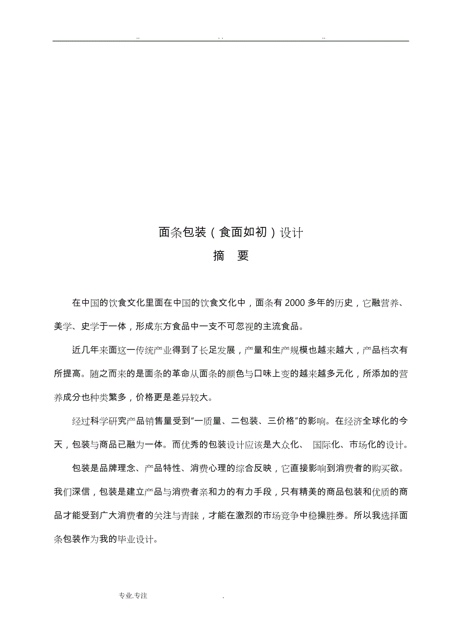 面条包装毕业论文正稿_第3页