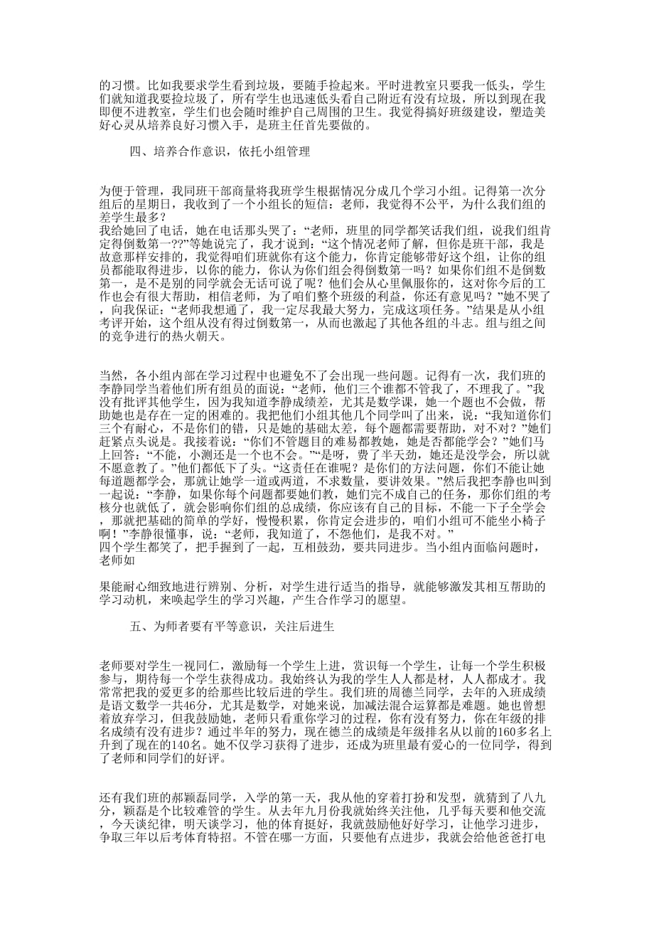 班主任班级管理经验交流材料(精选多的篇)_第3页