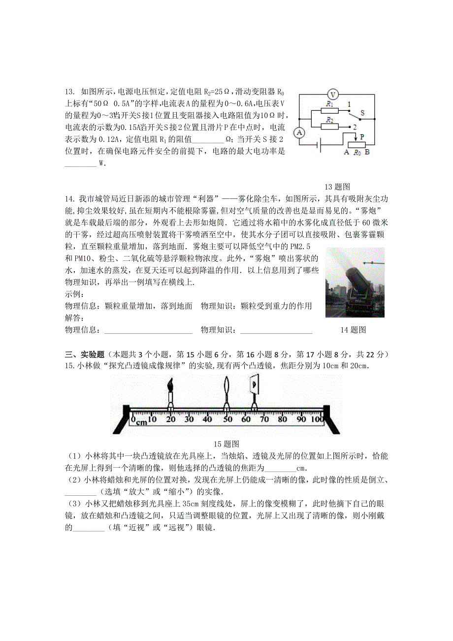 2017年重庆市渝北区指标到校考试物理试卷.docx_第3页