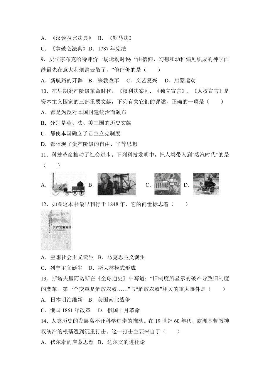 山东省德州市2017年中考历史试卷（解析版）_第3页