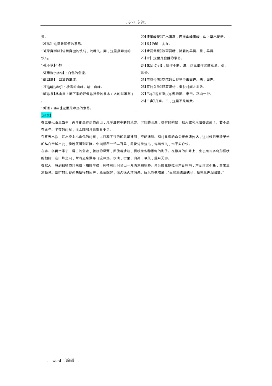 《三峡》原文、书下注释、译文_第2页