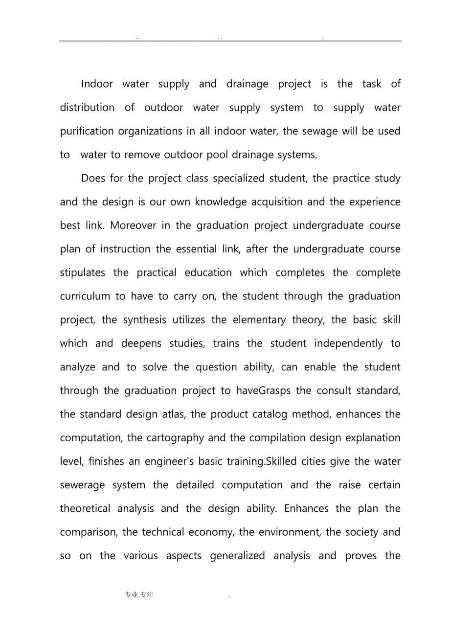 给排水管道系统课程设计报告书_第5页