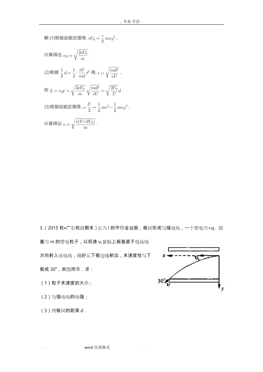 计算题(基础篇)与答案带电粒子在电场中_第4页