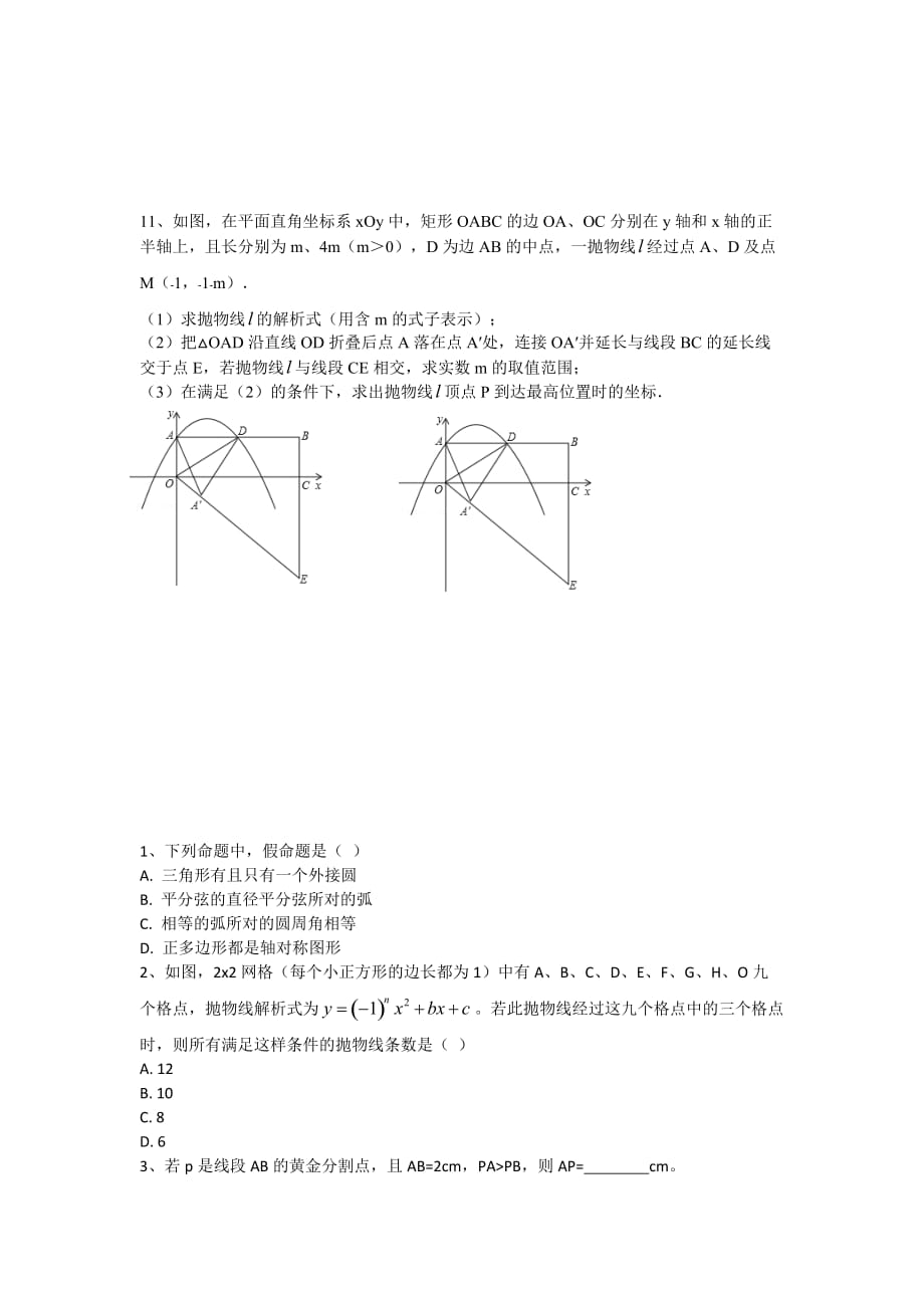 人教版九年级数学易错题成才系列_第4页