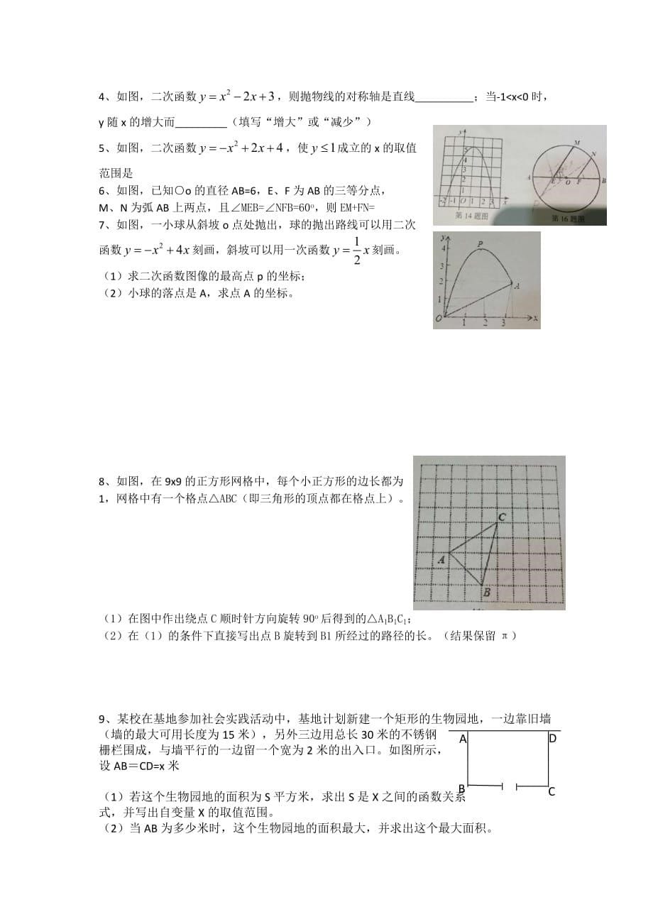 人教版九年级数学易错题成才系列_第5页