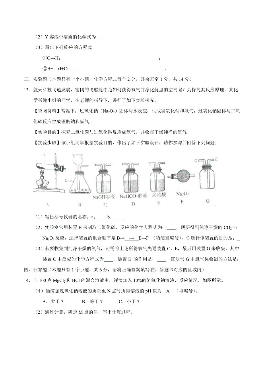 2016年中考真题精品解析 化学（贵州黔东南州卷）精编word版（原卷版）.doc_第4页