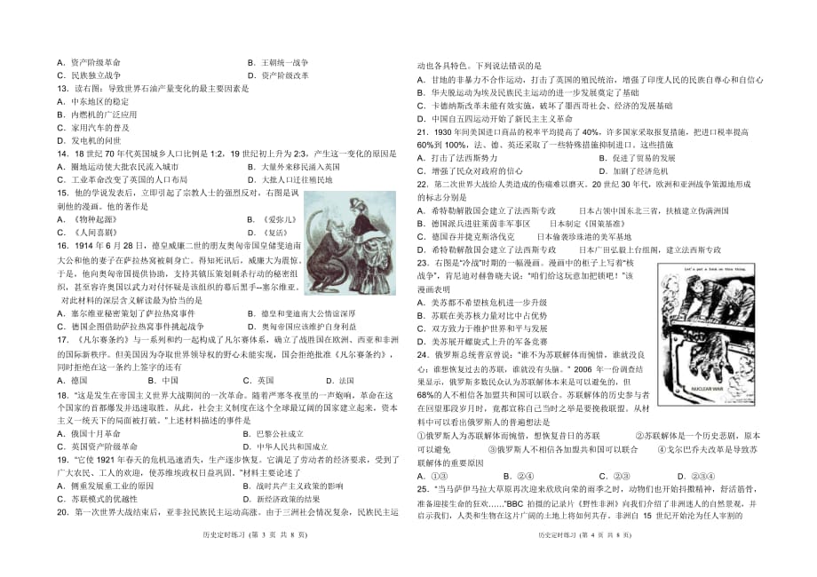 2018-2019西区九年级历史中考模拟模拟练习.doc_第2页