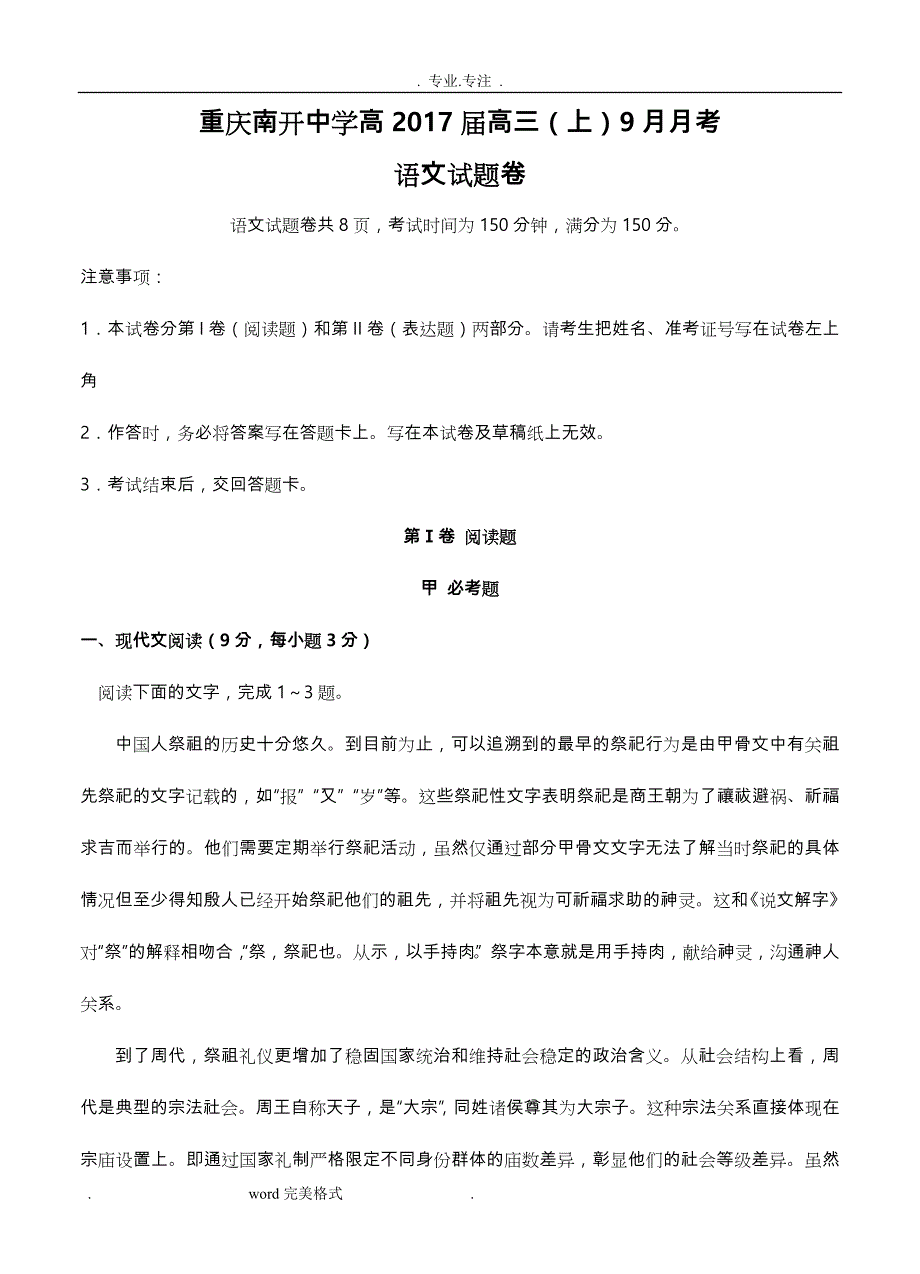 重庆市2017届高中三年级上九月月考语文试题(含答案)_第1页