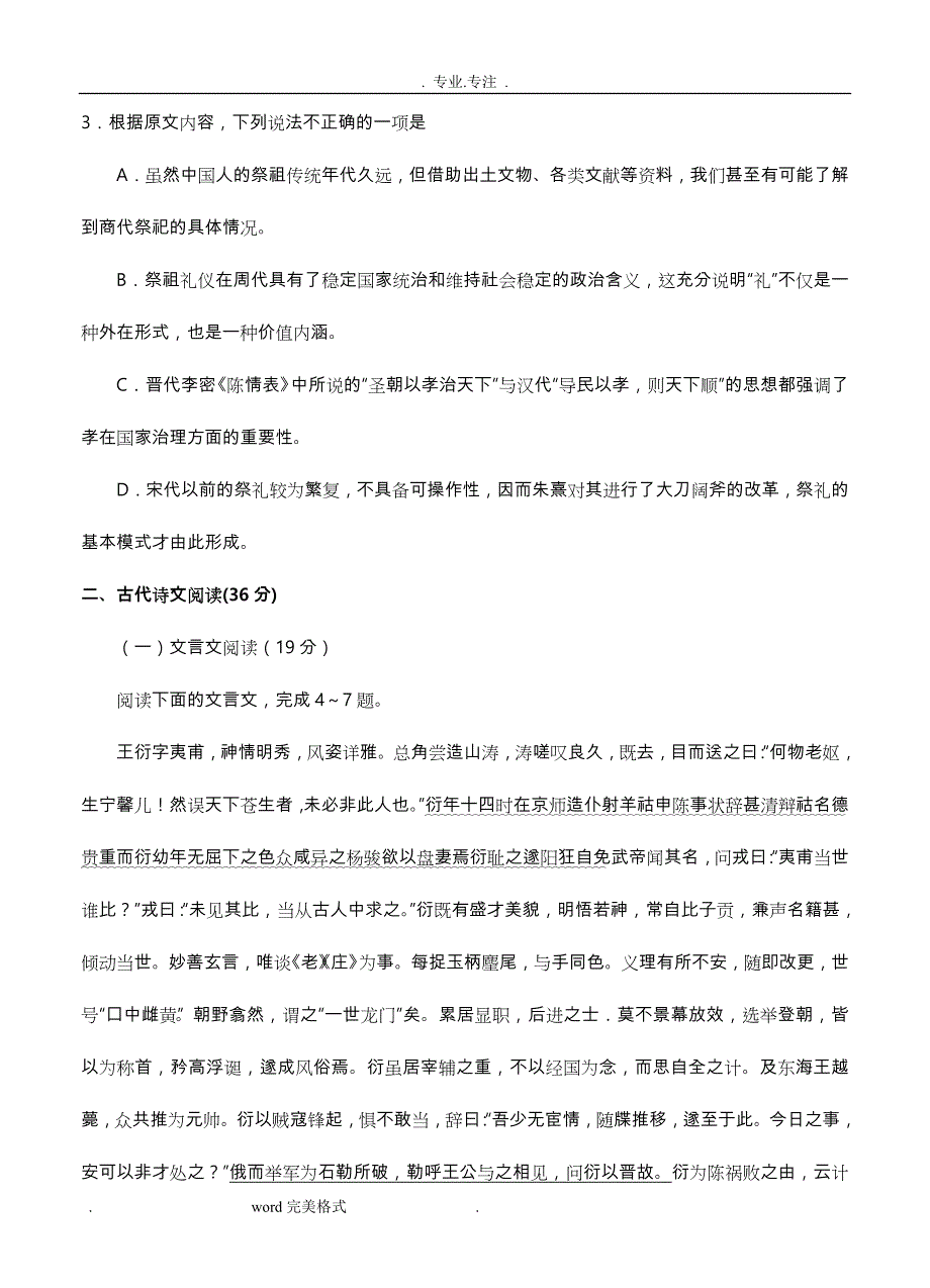 重庆市2017届高中三年级上九月月考语文试题(含答案)_第4页