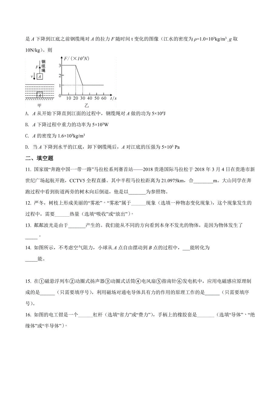 精品解析：广西贵港市2018年中考物理试题（原卷版）.doc_第3页