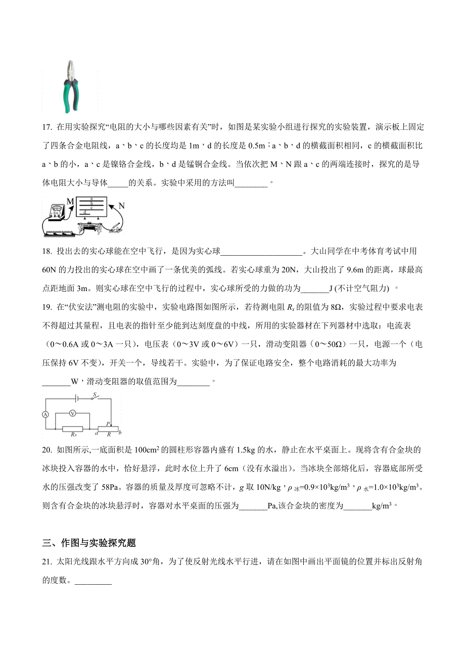 精品解析：广西贵港市2018年中考物理试题（原卷版）.doc_第4页