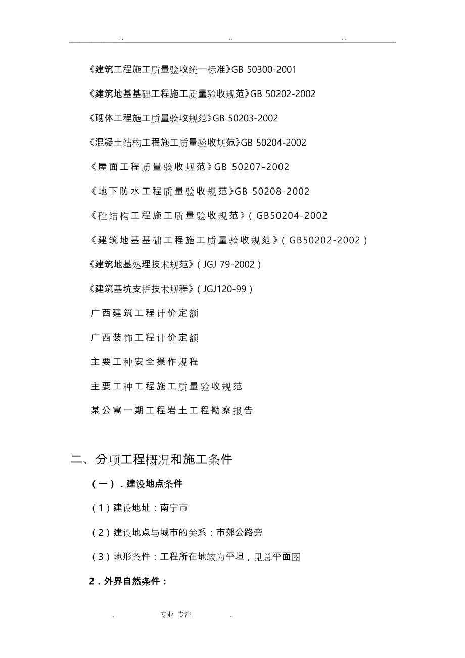 《建筑施工》课程设计报告书_第3页