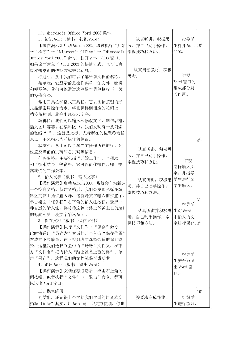 五年级下信息技术教案文本编辑好帮手湖南版_第3页