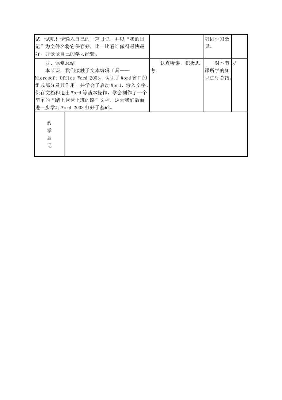 五年级下信息技术教案文本编辑好帮手湖南版_第4页