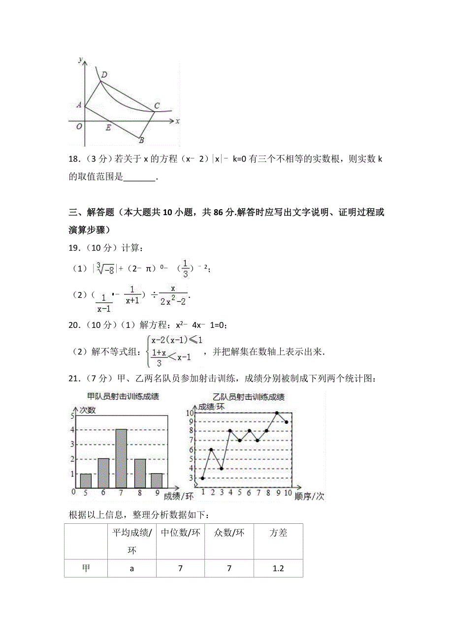 江苏省徐州市睢宁县2017年中考数学模拟试卷及答案解析_第4页