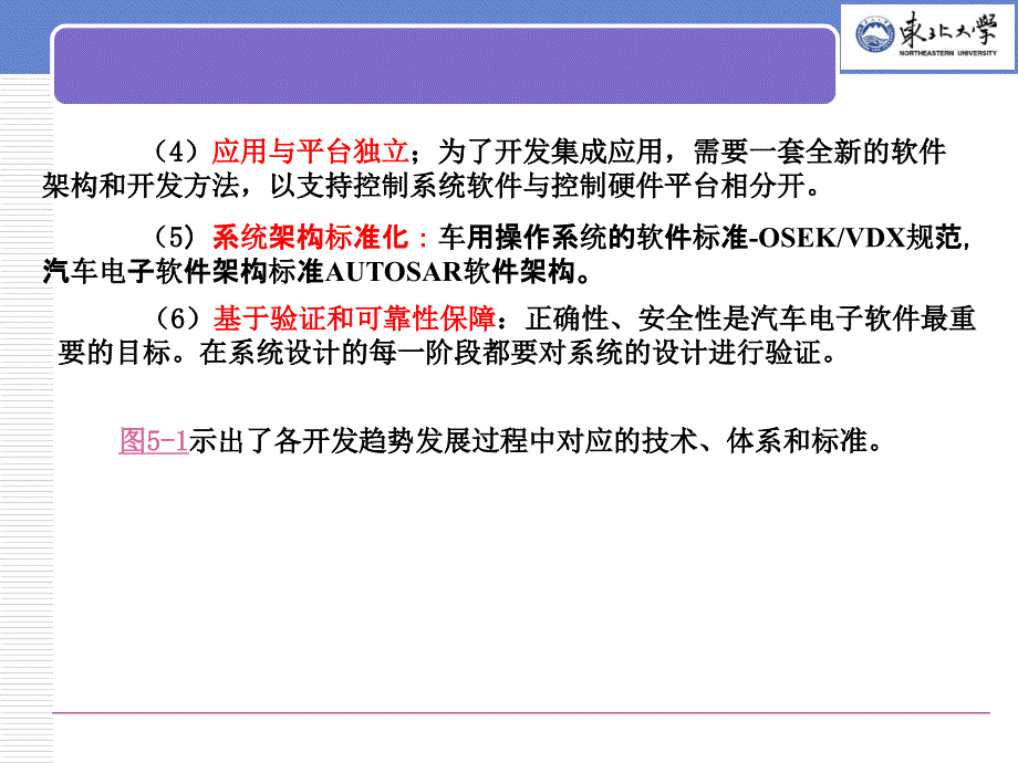 第6章汽车嵌入式系统开发的方法、体系和流程(汽车电子技术)_第4页