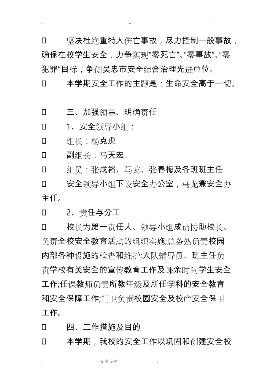 年度学校综治安全工作计划总结_第2页