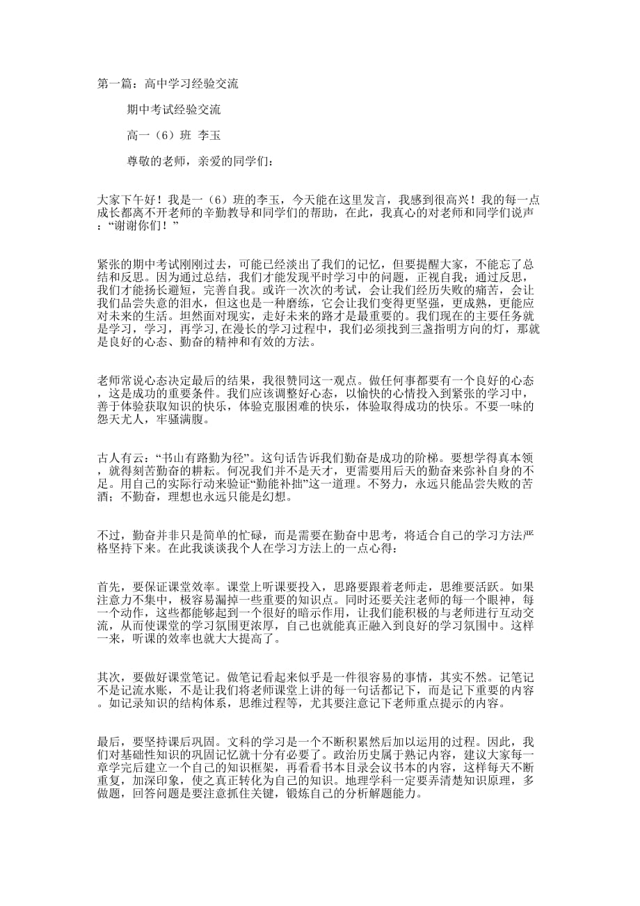 高中学习经验的交流_第1页