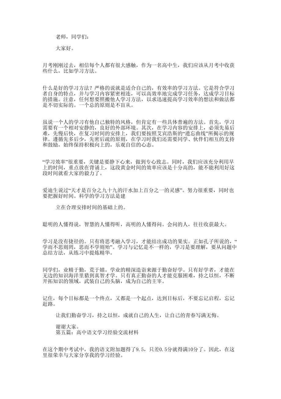 高中学习经验的交流_第5页