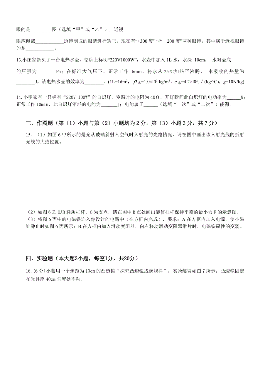 2018－2019学年度九年级第二学期第一次模拟考试卷.docx_第3页