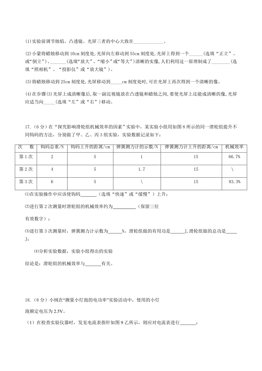 2018－2019学年度九年级第二学期第一次模拟考试卷.docx_第4页