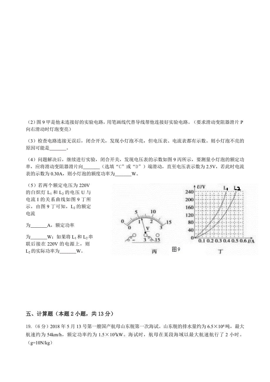 2018－2019学年度九年级第二学期第一次模拟考试卷.docx_第5页