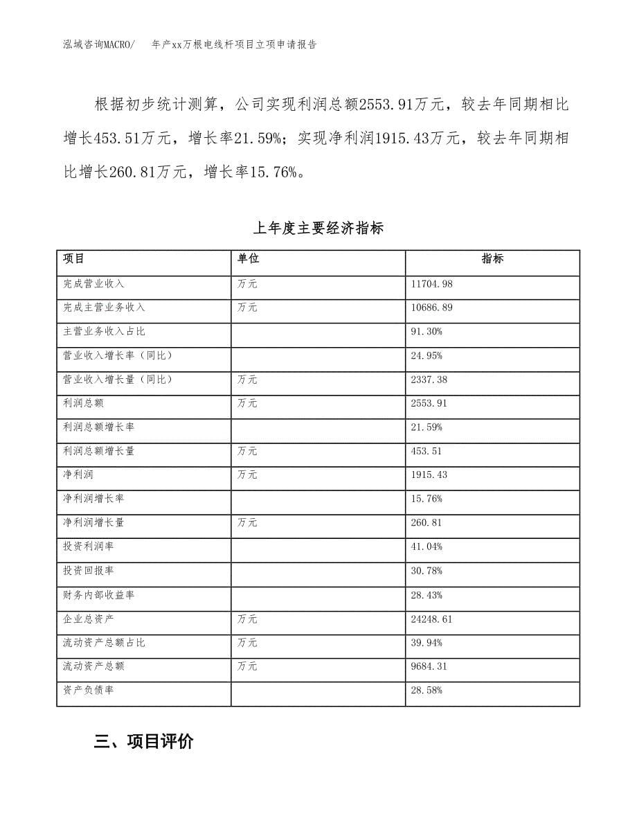 年产xx万根电线杆项目立项申请报告_第5页