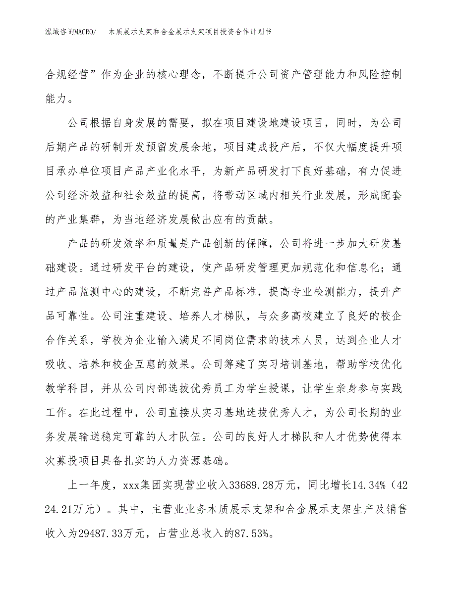 木质展示支架和合金展示支架项目投资合作计划书模板.docx_第2页