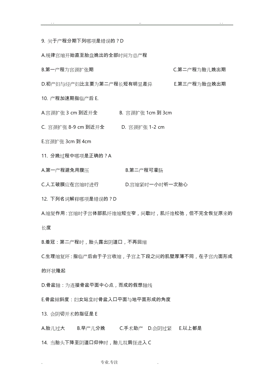 成都市县母婴保健考试复习试题_第3页