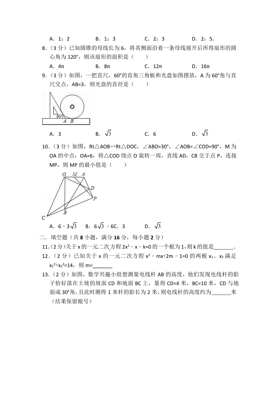 2018-2019学年江苏省淮安市苏科版九年级（上）期末模拟数学试卷（Word版含答案）.docx_第2页