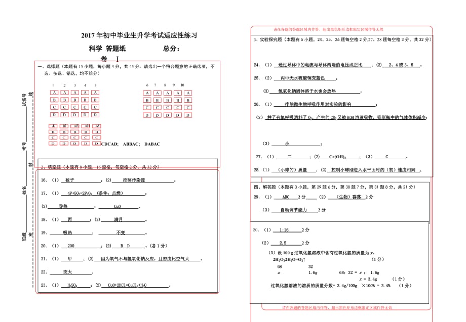 科学模拟答案.doc_第1页