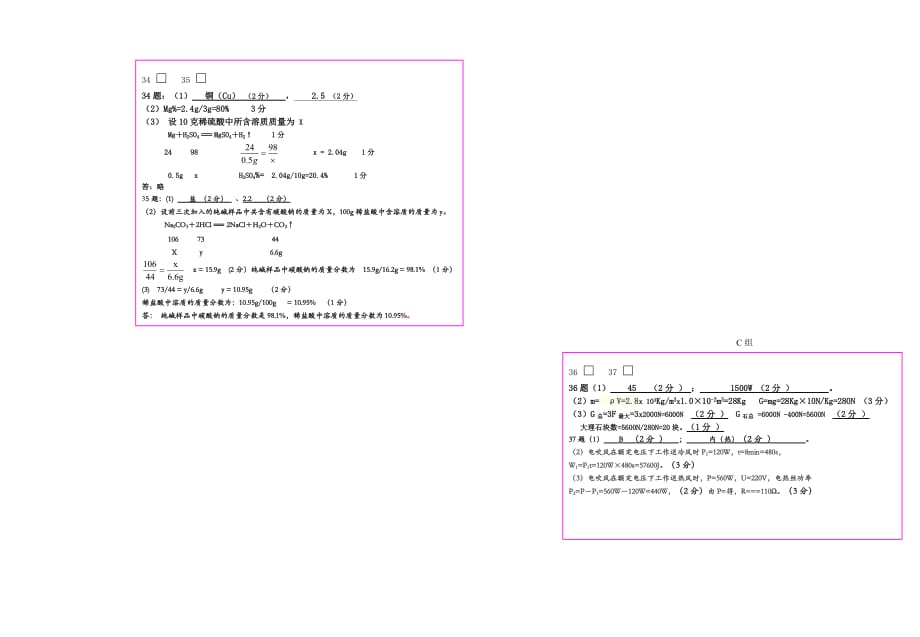 科学模拟答案.doc_第3页