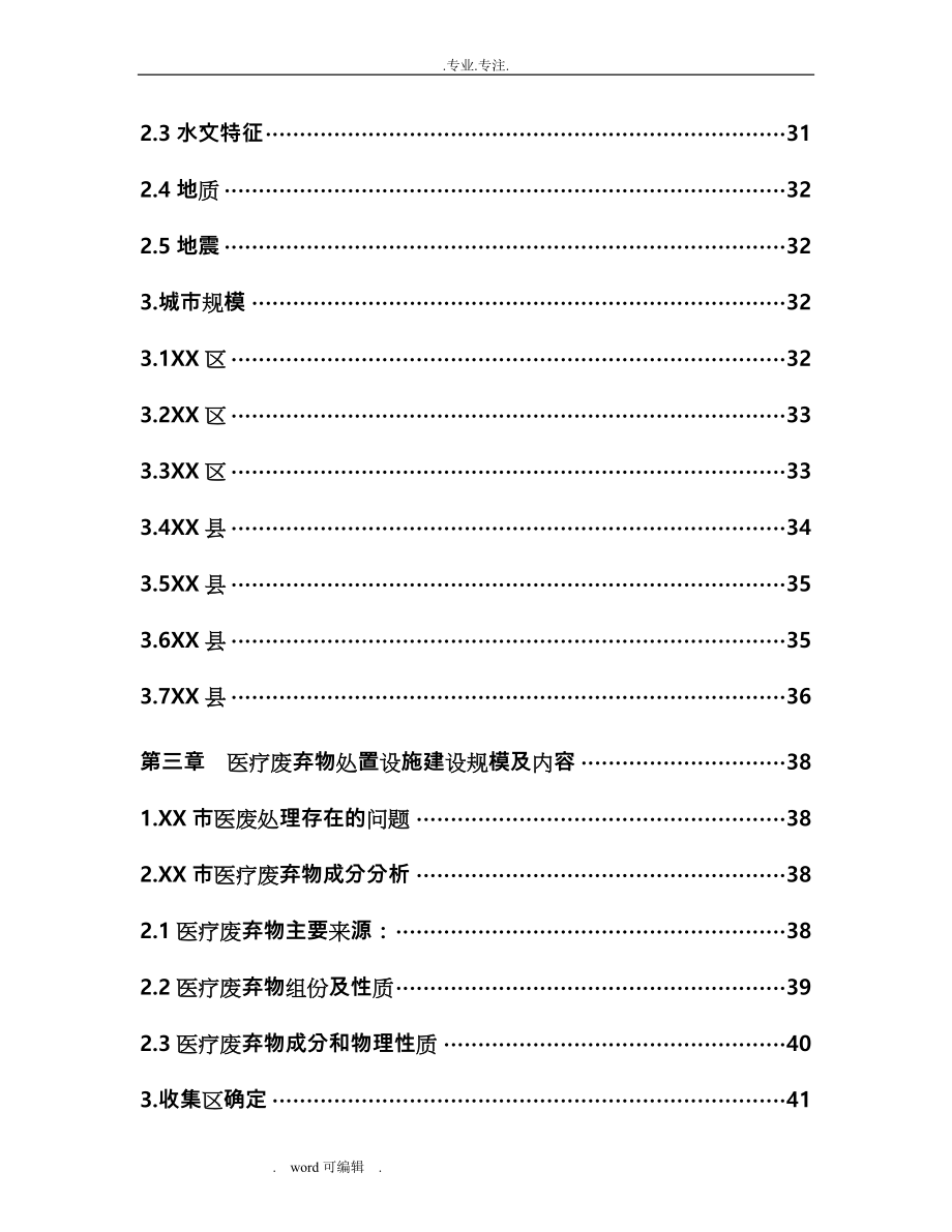 医疗废物集中处置设施可行性实施计划书_蒸煮工艺_第4页