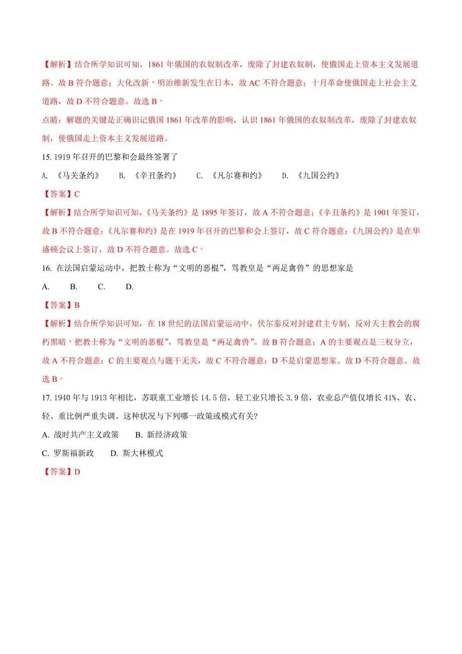 精品解析：江苏省扬州市2018年中考历史试题（解析版）.doc_第5页