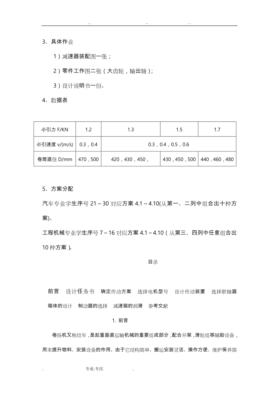 机械设计课程设计卷扬机传动装置_第2页