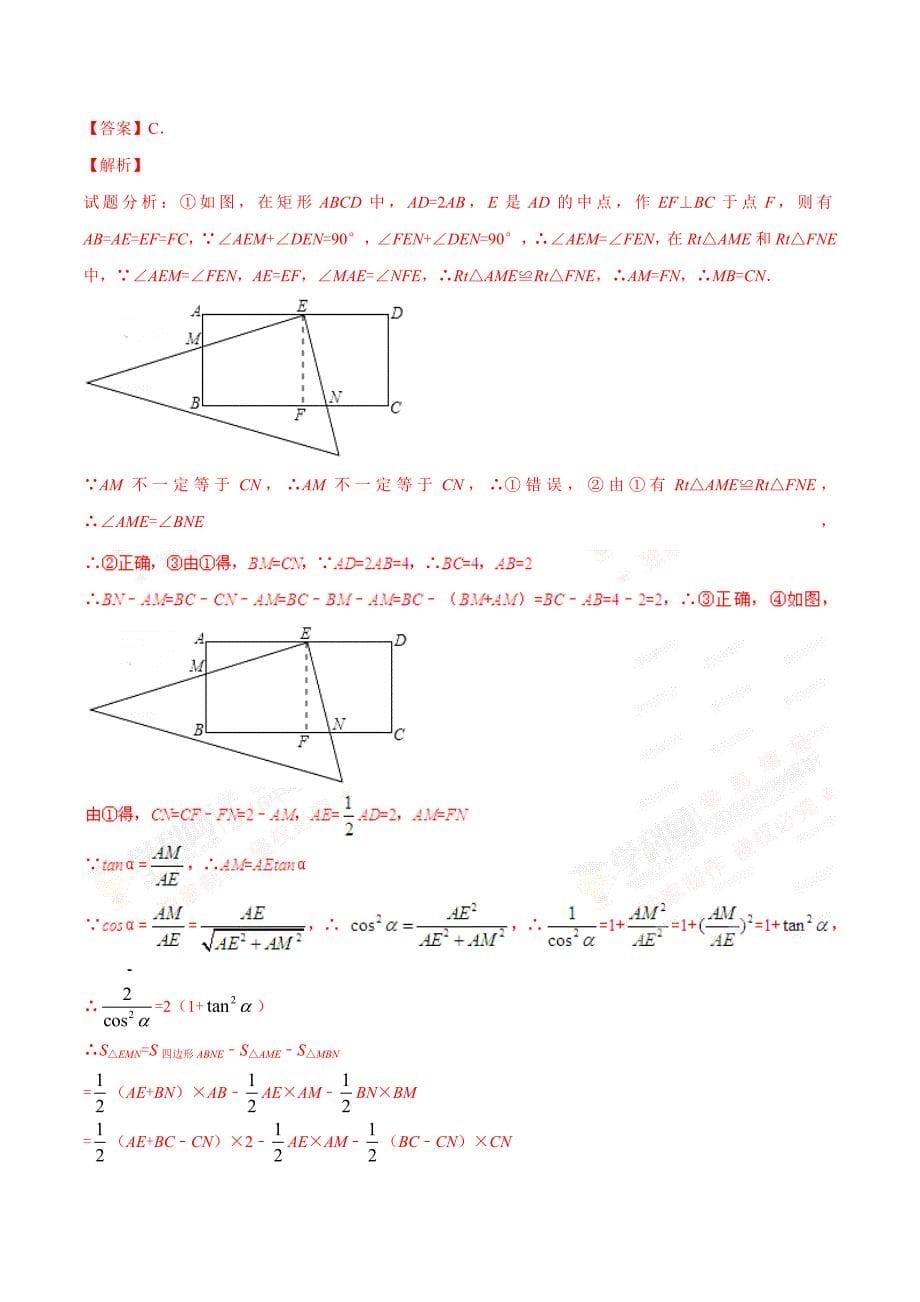 2016年中考真题精品解析 数学（山东德州卷）精编word版（解析版）.doc_第5页