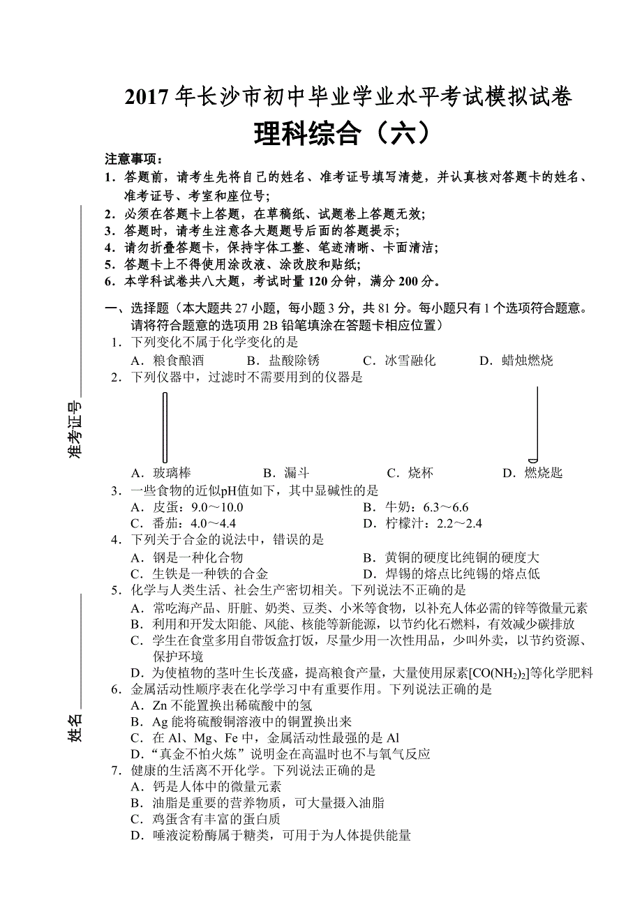 理综（6）.doc_第1页