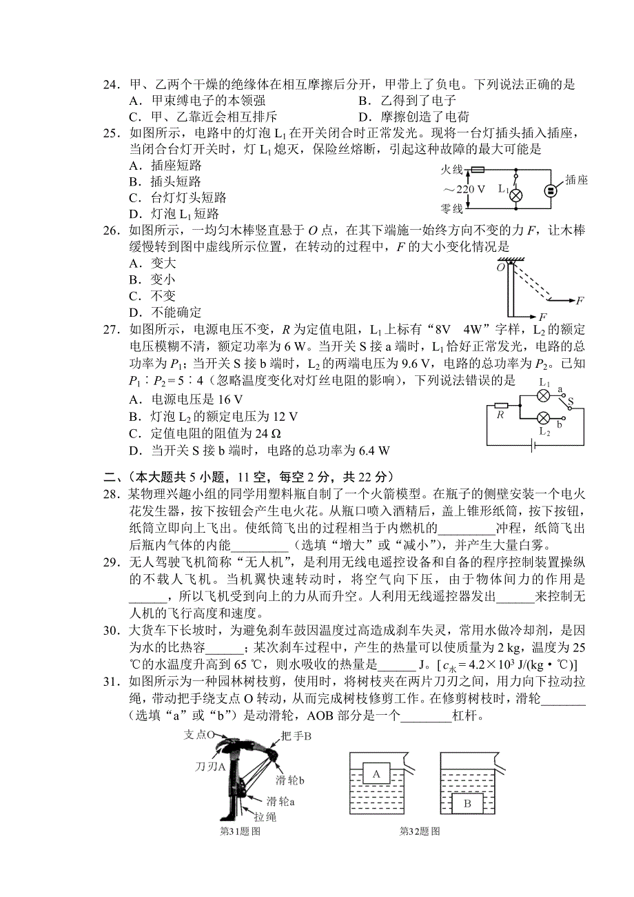 理综（6）.doc_第4页