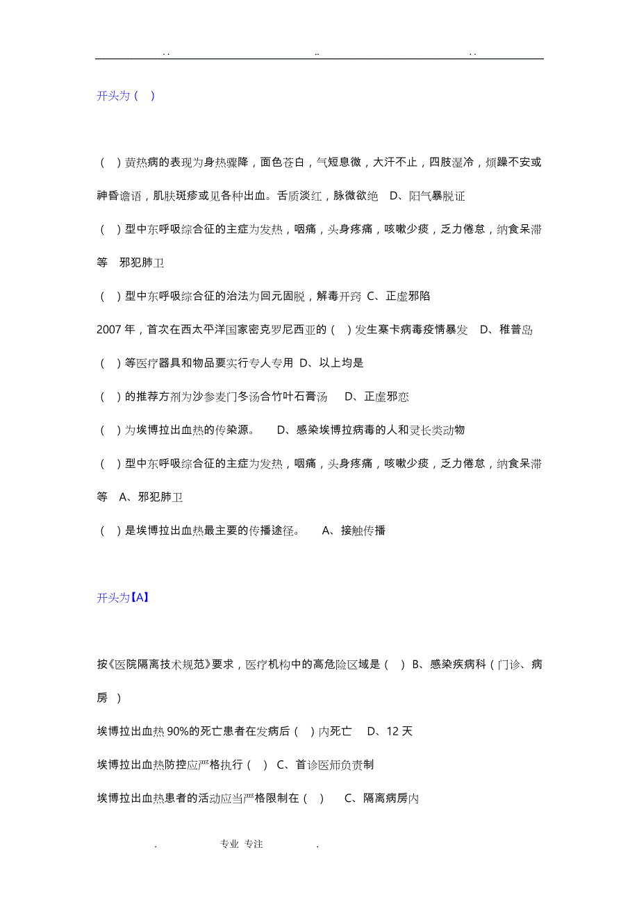 2019年继续教育《H7N9流感等6种突发传染病防治知识》答案_第1页