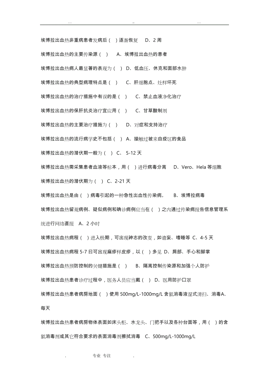 2019年继续教育《H7N9流感等6种突发传染病防治知识》答案_第2页